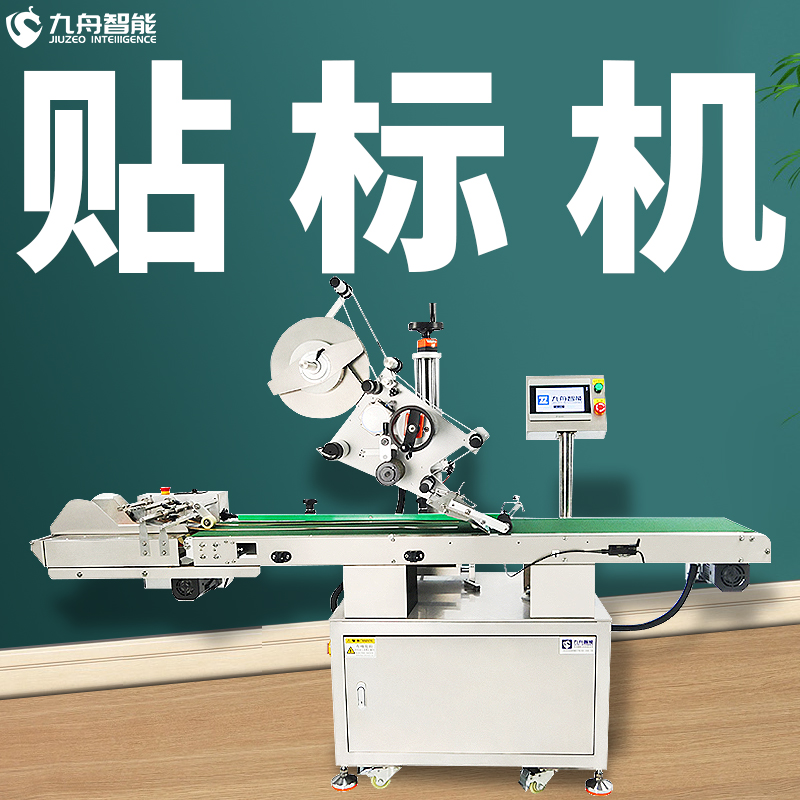 江蘇不干膠貼標機(江蘇不干膠貼標機定制)