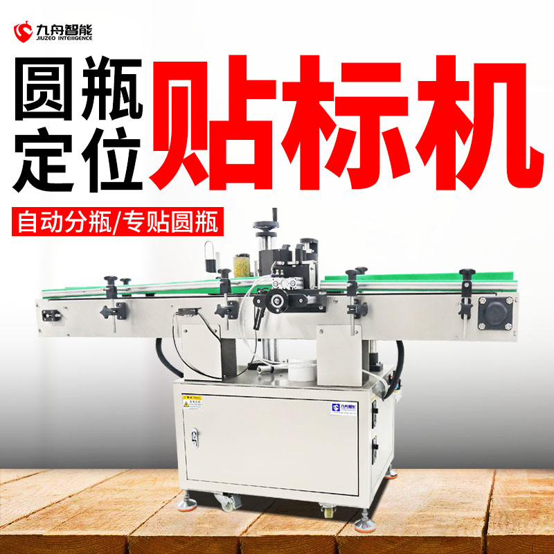 全自動立式定位圓瓶貼標(biāo)機