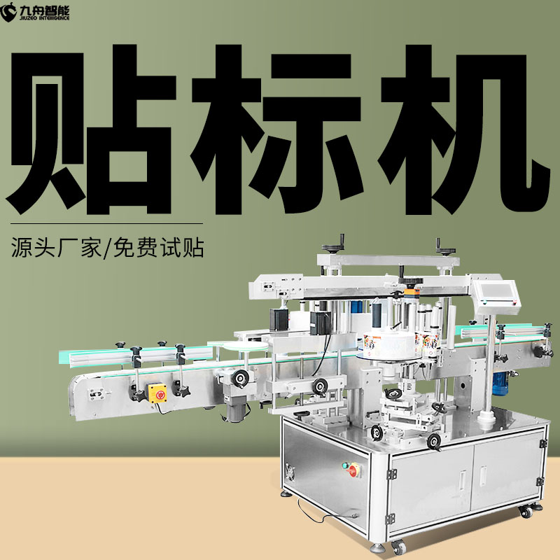 全自動雙側(cè)面貼標(biāo)機